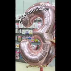 555paperplus ลูกโป่งฟอยล์ ตัวอักษร ลูกโป่งฟอยล์ ภาษาอังกฤษ (A-Z) ลูกโป่งฟอยล์ ตัวเลข (0-9) (รหัส GD15)