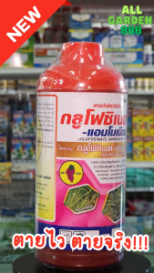 กลูโฟซิเนต สารกำจัดวัชพืช หญ้าใบแคบ หญ้าใบกว้าง หญ้ากก