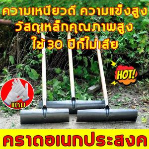 คราดกวาดข้าว คฑาโกยข้าว คราดเหล็ก คาดหญ้า คราดหญ้า คาดหญ้าเหล็ก หัวคราดเหล็ก คราด ใช้ได้ 30 ปี คราดถากหญ้า จอบถากหญ้าเล็ก จอบเล็กถากหญ้า มีดจอบ คราดเก็บหญ้า คราดมีด้าม คราดเครื่องมือสวน