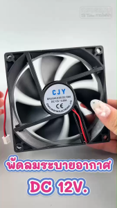พัดลมระบายอากาศ พัดลมระบายความร้อน DC 12V. ขนาด 3.5นิ้ว #1697 (แข็งแรง ทนทาน) อะไหล่ตู้เชื่อม