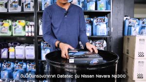 ราคาพิเศษ กรองอากาศ Nissan Navara D40 ปี 2008-2013 Navara NP300 ล้างน้ำได้ DATATEC TORNADO