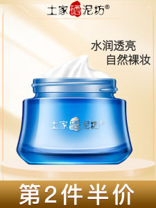 Natural Filter Skin Cream Moisturizing Brightening Bare Face Cream Hydrating Beauty Enhancing Face Cream from TuJia SeIn Farm