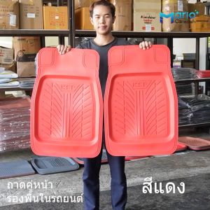 ยางรองพื้นในรถ ถาดหน้ารถยนต์ ถาดรองรถยนต์ ยางปูพื้นในรถ - 1 คู่ 2 แผ่น