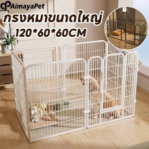 Aimayapet กรงหมาขนาดใหญ่ DIY 120*60*60CM คอกหมา คอกสัตว์เลี้ยง ประกบอิสระ