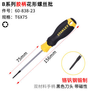 Stanley Plum Screwdriver Middle Hole Pattern Hexagonal Screwdriver Star Import T6t7t8t10t15t20t25