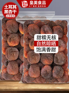 Large Black Apricot Dried Fruits No Added Sugar No Preservatives Snacks Nutritious Treats from Zhejiang China 250g Bag