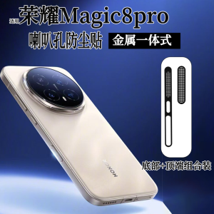 Metal Dustproof Net Honor Magic8 Series Integrated Charging Port Dust Plug Speaker Protection Kit Top Earpiece 7 Ultimate Edition/6Pro