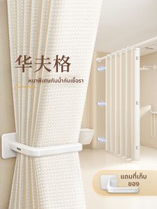 WEILAISHI | Wet and Dry Partition Shield Quick Drying Anti-mildew Hole Free Shower Curtain