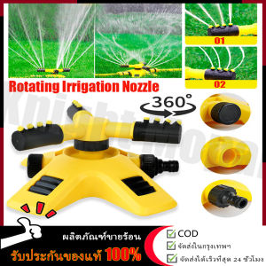 ร้านไทย จัดส่ง 24 ชั่วโมง สปริงเกอร์ รดน้ำ สปริงเกอร์ รดน้ำรอบทิศ 360 องศา | รดน้ำต้นไม้ 2 หัวใสสายยาง