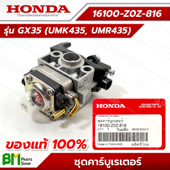 คาร์บูเรเตอร์ HONDA GX35 อะไหล่แท้ 100% เพิ่มประสิทธิภาพ