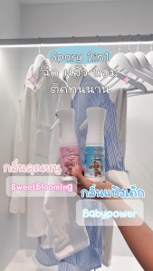 สเปรย์หอมรีดผ้าเรียบ สเปรย์หอมปรับผ้าเรียบเร็ว 200 มล. ดับกลิ่นผ้าอับ เบทเทอะการ์เด้น