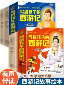 Journey to the West Picture Book for Children Kids Classic Starts Comic Book Phonetic Version Primary School Students Extracurricular Reading