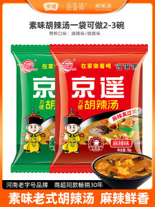 Henan Soup with Pepper Jingyao Xiaoyao Town Convenient 70G * 20 Bags Full Box Gift Box Spicy Slightly Spicy Fast Food Soup Ingredients