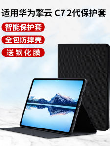 เคสซิลิโคนกันกระแทกสำหรับ Huawei Qinyun C7 รุ่นที่ 2 ขนาด 115 นิ้ว ปิดคลุมเต็มตัว ดูดแม่เหล็ก สำหรับคอมพิวเตอร์แท็บเล็ต เปลือกหอย