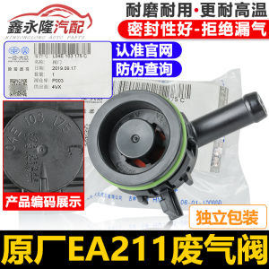 New Genuine Volkswagen Valve Cover Single Way Check Valve Exhaust Gas Valve for Polo Jetta Sagitar New Santana