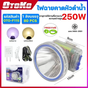 ไฟคาคหัวLED  ไฟหัวดำน้ำ ไฟฉายคาคศีรษะ กันน้ำ