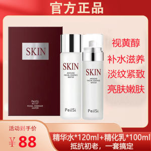 Jiepoish ST Series Skincare Set Essential Hydrating Moisturizing Anti-Aging Wrinkle-Resistant Tightening 2-Piece Travel Kit