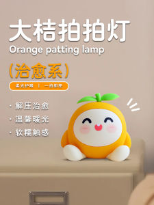 Đèn Ngủ Silicon Em Bé Cho Ăn Bảo Vệ Mắt Sạc Phòng Ngủ Trẻ Em Đèn Ngủ Quà Tặng Giáng Sinh Cam Lớn Tập Đèn