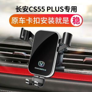 Changan Second Generation Cs55plus on-Board Bracket Dedicated Rack Deluxe Edition Car Interior Decoration Complete Collection 22 Generation