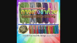 กางเกงขาก๊วย สดอ กระเป๋าซิป ผ้าโทเร ฟรีไซด์ S-3XL ยาว77เซนติเมตร เอวก่อนยืด24นิ้ว หลังยืดสุด(สะโพก)46นิ้ว