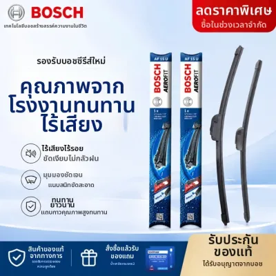 Bosch | ใบปัดน้ำฝน OE ไม่มีโครง