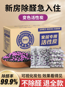 Activated Carbon Formaldehyde Removal a New House Decoration Formaldehyde Absorption For Home Bamboo Charcoal Package Wardrobe Winter Formaldehyde Removal Odor Scavenging Agent