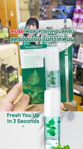 Dentiste’ Hygienic Breath Spray/Andrographis Paniculata/ Propolis Oral Spray เดนทิสเต้ ไฮจีนิค เบรธ สเปรย์/ฟ้าทะลายโจร/โพรโพลิส ออรัล สเปรย์ [สินค้ามีให้เลือก 3 สูตร] สเปรย์ฉีดปาก สเปรย์พ่นปาก หอม สดชื่น
