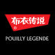 Pouilly Legende