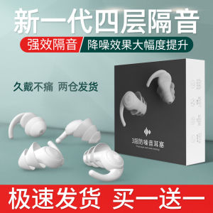 Professional Earplugs Anti-Noise Sleep Super Soundproof Sleeping Special Noise Reduction Dormitory Anti-Noise Ear Mute Handy Gadget