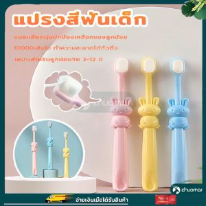 แปรงสีฟันสำหรับเด็ก 2-12ขวบ หมดที่ 10000เส้นใย ทำความสะอาดได้ทั่วถึง
