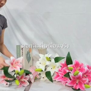 ดอกลิลลี่ เหมือนจริง ก้านยาว 57cm 9ดอกบาน 3ดอกตูม (แพ็คสินค้าส่ง แบบ แยกดอก กับ ก้านค่ะ) ใส่แจกันสวยได้ทันที แต่งบ้าน แต่งร้าน แต่งที่ทำงาน