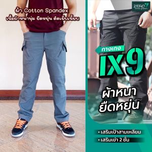 Tactical Pants กางเกงคาร์โก้ชาย กางเกงยุทธวิธี ix9 ใส่หนายืดหยุ่น ๆ ให้สวยงามสูงสำหรับผู้ชาย ผู้หญิง