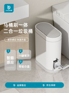 Jah Smart Trash Can Household Induction Waterproof Bathroom Electric Toilet Brush Integrated Covered Wastebasket Narrow