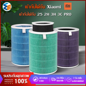 【มี RFID】เข้ากันได้ ไส้กรองอากาศ Xiaomi，Mi Air Purifier Filters ไส้กรองเครื่องฟอกอากาศ สำหรับรุ่น 2C2S 2H 3H 3S3CPro กรอง pm2.5