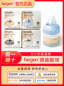 ฝาปิดท่อสูบน้ำนมแบบโปร่งใส Hegen Original Accessories ป้องกันฝุ่น สำหรับผู้ใช้ในครัวเรือน รุ่น Hegen Bottle Cap