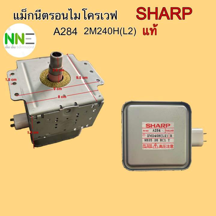 แม็กนีตรอนไมโครเวฟ หัวไมโครเวฟ SHARP A284 2M240H(L2)แท้ สามารถเทียบ ...