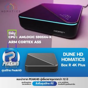 DUNE HD HOMATICS BOX R4K PLUS กล่อง Streaming 4K + Media Player เล่นไฟล์หนังได้ขั้นเทพ ดีกว่า nvidia shield pro - Lazada