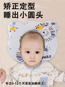 Breathable Baby Shaping Pillow: Newborn Head Shape Correction Tool & Anti-Lopsided Baby Head Pillow