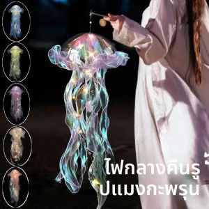 โคมไฟแมงกะพรุน 1-5 ชิ้น ไฟสร้างบรรยากาศยามค่ำคืน ใช้แบตเตอรี่แบบปุ่ม แขวนเพดาน โคมไฟแมงกะพรุนดีไซน์สร้างสรรค์ สำหรับถ่ายรูป