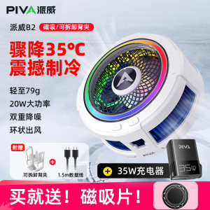 Piv Max Semicondulator Cooling Fan Magnetic Back Clip Tablet Heat Sink Compatible with  Phones High Efficiency Heat Dissipation