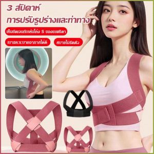 เข็มขัดผ่อนคลายเอว แก้ไขหลังค่อม ผู้หญิง ชุดชั้นในพลาสติก ล่องหน ไม่อับชื้น ระบายอากาศได้ รักแร้วีลึก