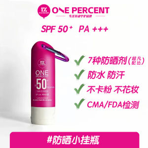 One Percent Lightweight Outdoor Sports Sunscreen 1% High Protection Waterproof Anti-Sweat Large Capacity Beauty Isolation Sunscreen