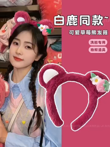 Lotso Headband Hair Band 草莓熊发带 Pengikat Rambut Cekak Rambut Pakai Masker Cuci Muka Women Strap Water Absorbent Wash Face