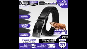 MG LEATHER เข็มขัดหัวล็อคอัตโนมัติ MG-5011 มีสายให้เลือก 3แบบ หนังนิ่ม รองรับขนาดเอวได้ถึง50นิ้ว แถมสายล็อคเข็มขัดในตัว เข็มขัดหนัง มีให้เลือก 2ขนาด 120CM /140CM กันรอย / กันหักได้ดี เข็มขัด สายเข็มขัดหนัง รองรับหัวเข็มขัดอัตโนมัติทุกแบบ เข็มขัดชายหนัง PU