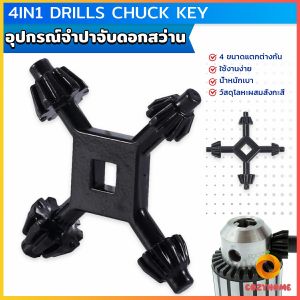 Cozy จำปาขันหัวสว่าน 4-in-1 ใช้งานง่ายและสะดวก มัลติฟังก์ชั่น Drills Chuck Key