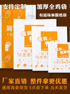 Oil-resistant Chicken Fried Chicken Packaging Bag Crispy Hand-held Chicken Roasted Chicken Egg Small Snack Burger Bag