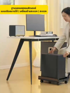แท่นเลื่อนเคสคอม ปรับกว้างได้ วัสดุทนทาน ดีไซน์สวย ลายไม้/ลายหิน เพิ่มการระบายอากาศ