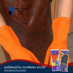 ถุงมือแม่บ้านหนาพิเศษ อริส ถุงมือยางธรรมชาติ ถุงมือทำสวน ถุงมือกันหนาม ถุงมือทำความสะอาด ถุงมือกันน้ำ ถุงมือกันลื่น ใช้ได้อเนกประสงค์ ทนทานพิเศษ มาตรฐานส่งออก (Code AG3)