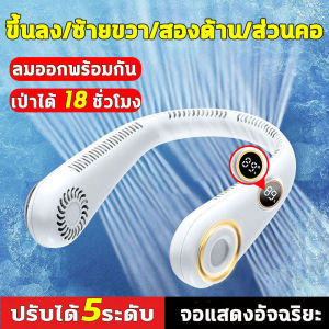 พัดลมคล้องคอ พัดลมพกพา อัพเกรดสีดำ หน้าจอ LED พัดลมชาร์จ USB 5 ระดับความเร็วลม 10000mAh