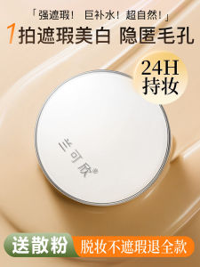 Long-Lasting Moisturizing Dry Skin BB Cream No-Cake Foundation Liquid for All Skin Types Lcosin Lanxue Air Cushion BB Cream